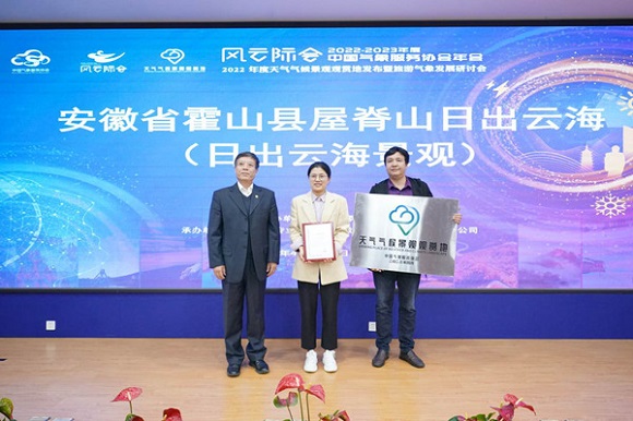 发现气象之美 丰富旅游资源—— 中国气象服务协会发布第二批“天气气候景观观赏地”
