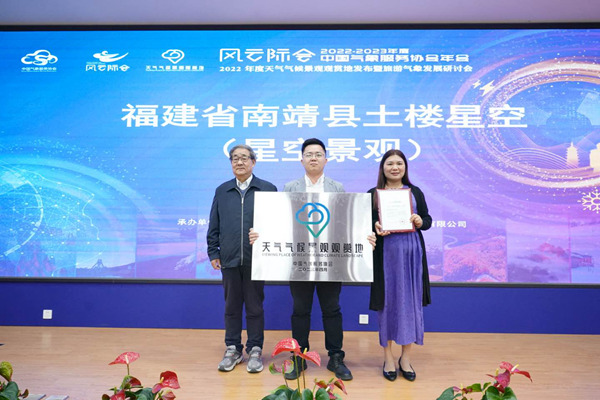 发现气象之美 丰富旅游资源—— 中国气象服务协会发布第二批“天气气候景观观赏地”