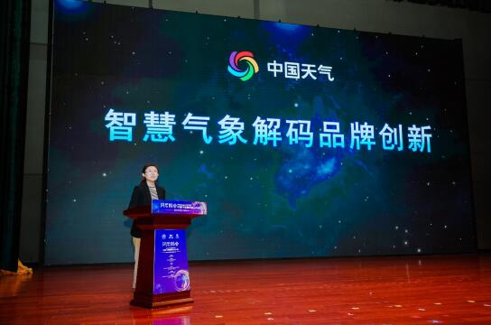 智慧创新引领气象高质量发展 中国气象服务协会2022-