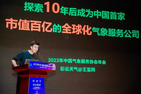 智慧创新引领气象高质量发展 中国气象服务协会2022-
