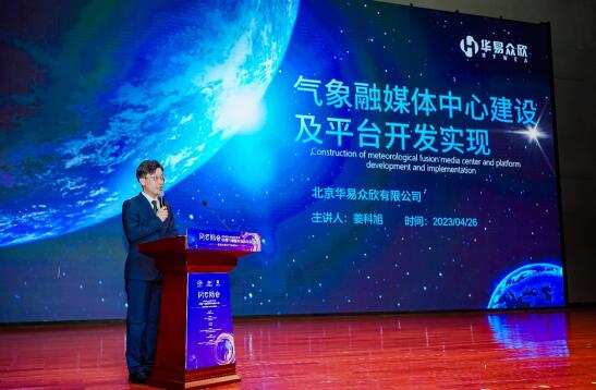 智慧创新引领气象高质量发展 中国气象服务协会2022-