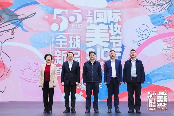 美力新序，预见未来――2023第四届∏上海国际美妆节盛大开幕