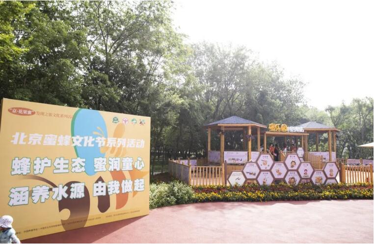 2023年首届北京蜜蜂文化节暨〗蜜蜂主题公园“六一”主题活动