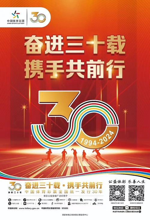 体彩30年 “非遗”来助力