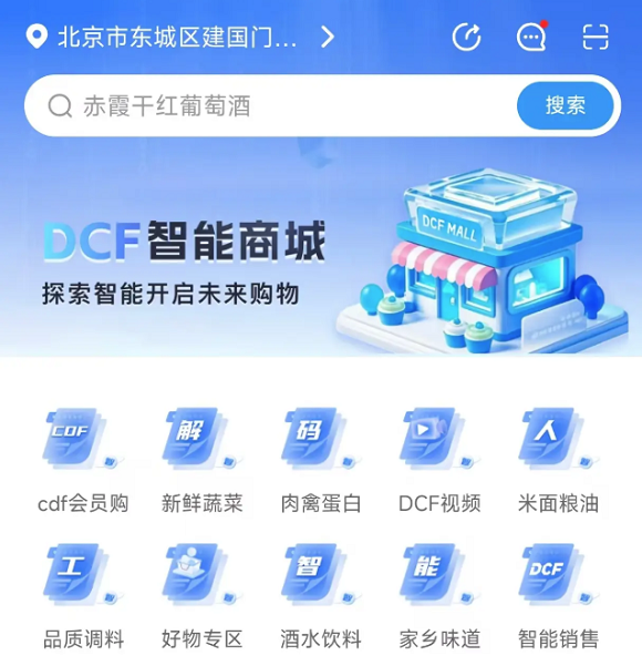DCF智能商城：安全高效的农产品信息服务平台